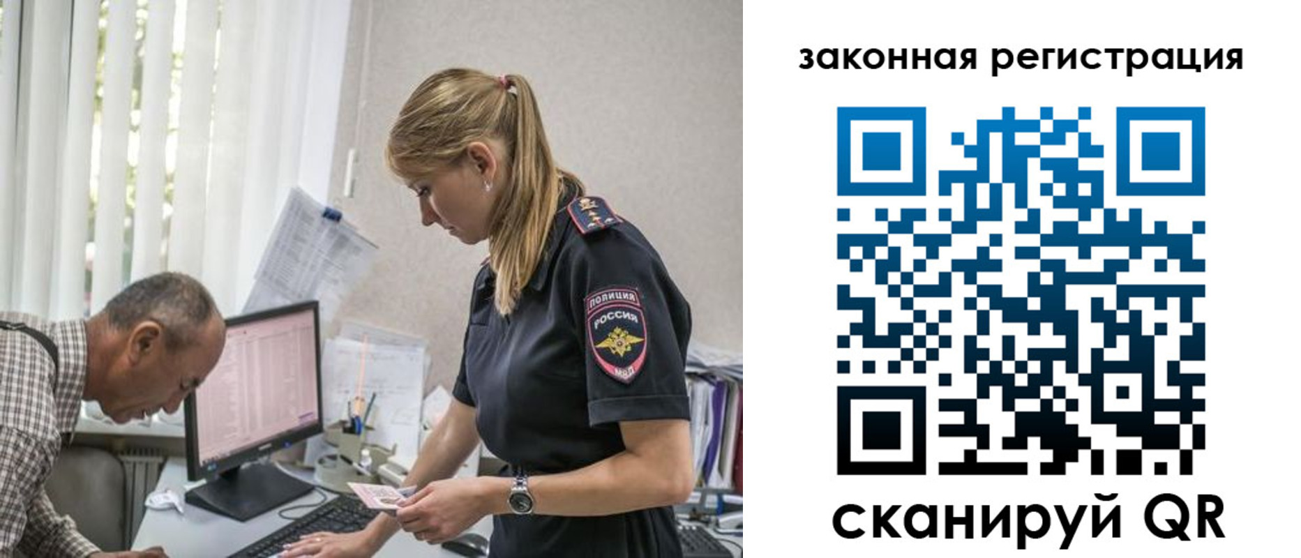 прописка 2025 в Крыму
