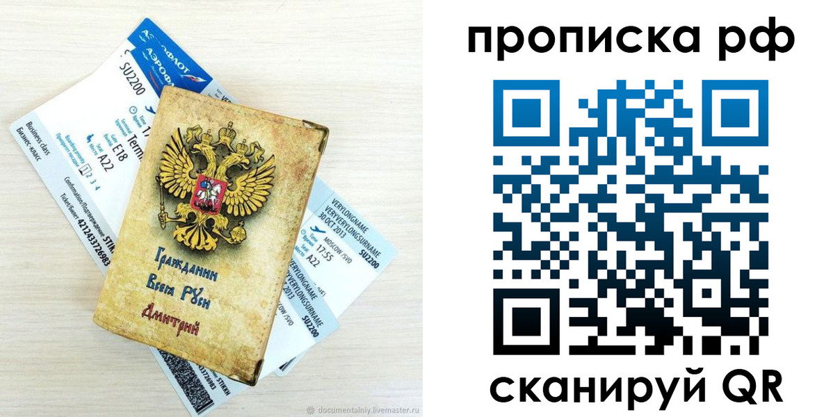 временная прописка в Крыму