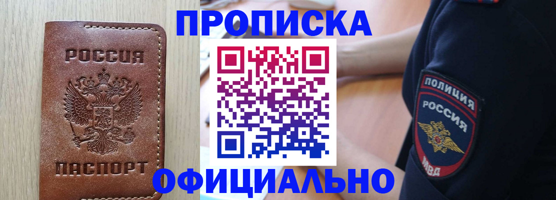 прописка ребенка в Крыму