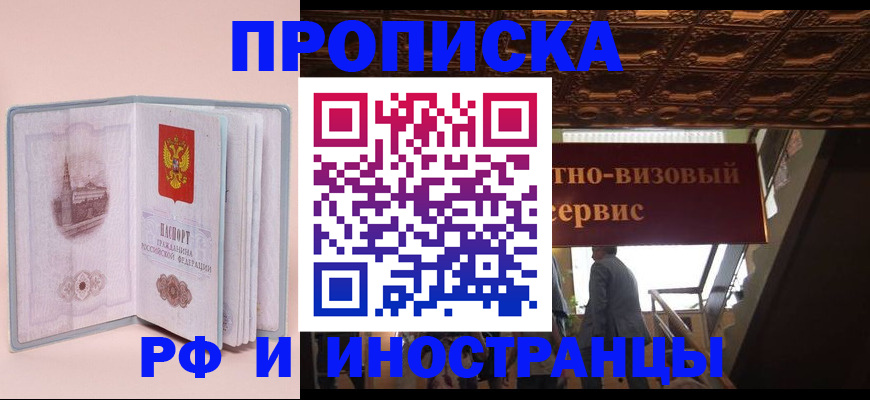 купить прописку в Крыму