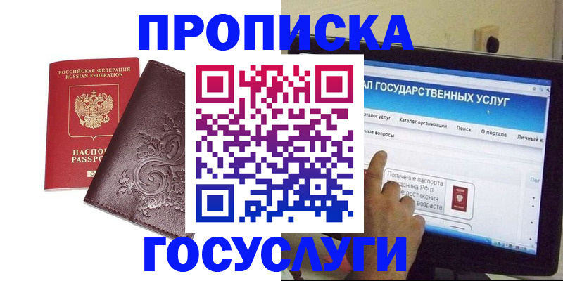 прописка регистрация в Крыму