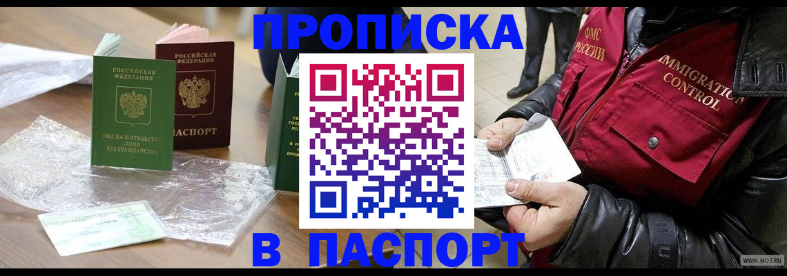 купить прописку в Крыму